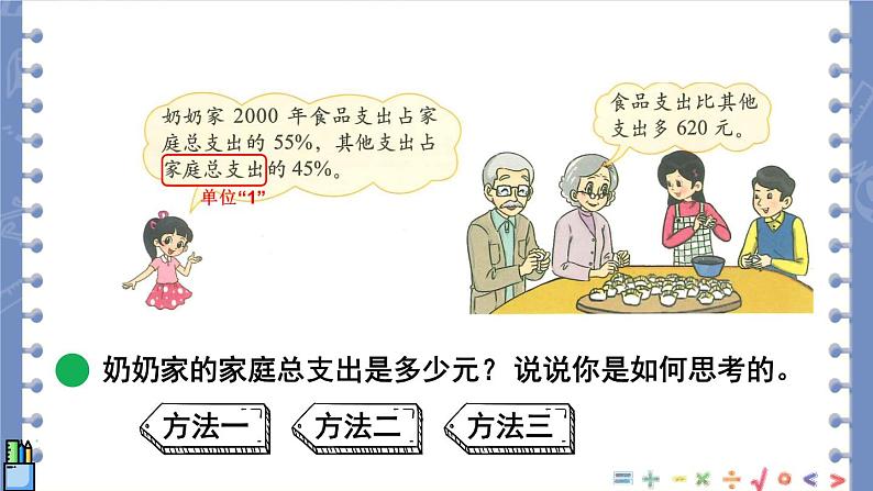 北师大版数学六年级上册 7.5百分数的应用（三）（1）第5页