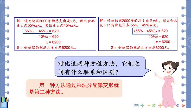 北师大版数学六年级上册 7.5百分数的应用（三）（1）第8页