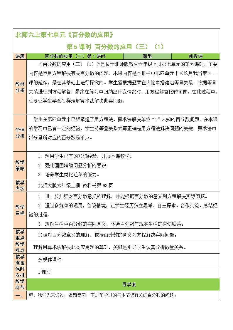 7.5百分数的应用（三）（1）第1页