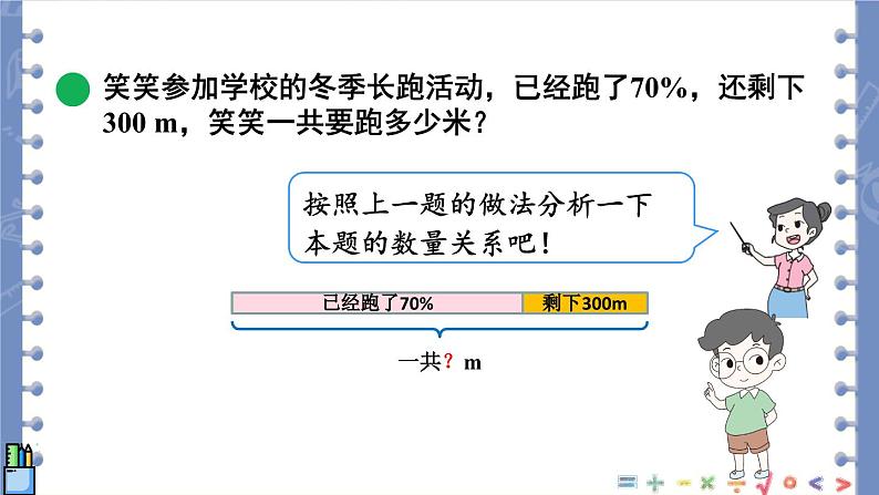 北师大版数学六年级上册 7.6百分数的应用（三）（2）第8页