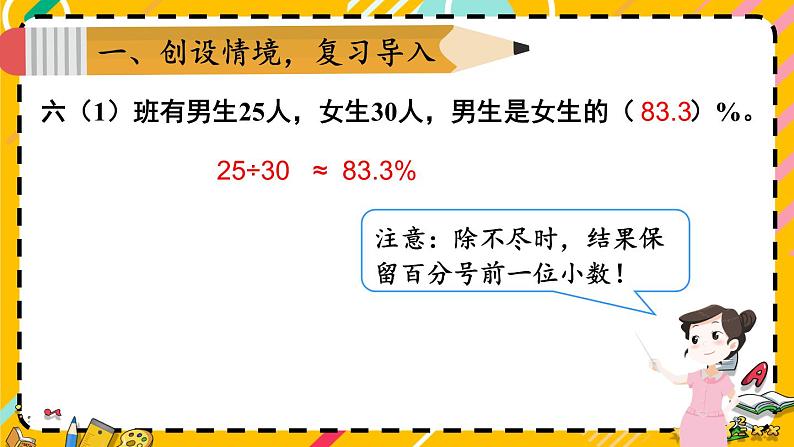 北师大版数学六年级上册 7.1百分数的应用（一）（1） 教学课件+同步教案+视频素材02