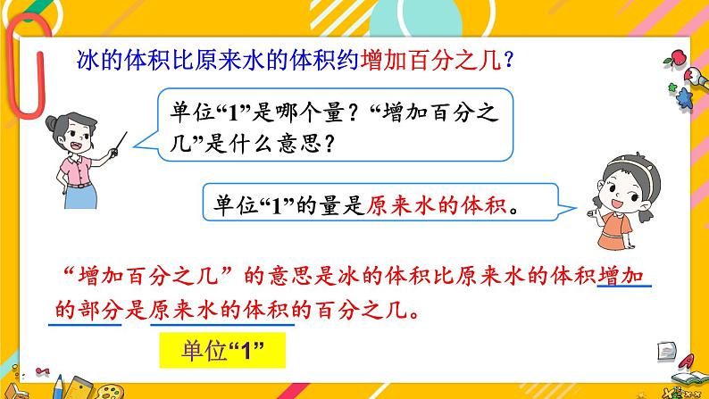 北师大版数学六年级上册 7.1百分数的应用（一）（1） 教学课件+同步教案+视频素材05