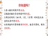 北師大版數(shù)學(xué)六年級(jí)上冊(cè) 7.7百分?jǐn)?shù)的應(yīng)用（四） 教學(xué)課件+同步教案