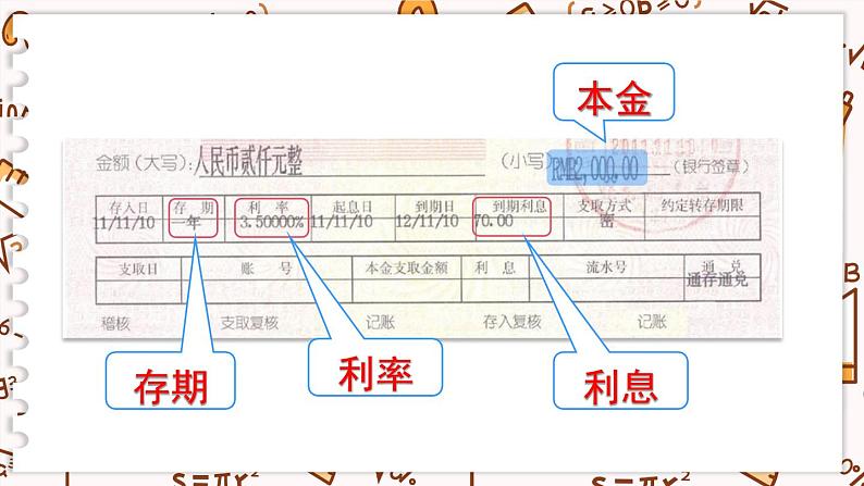 北师大版数学六年级上册 7.7百分数的应用（四）第4页