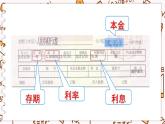 北师大版数学六年级上册 7.7百分数的应用（四） 教学课件+同步教案