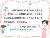 北師大版數(shù)學(xué)六年級(jí)上冊(cè) 7.7百分?jǐn)?shù)的應(yīng)用（四） 教學(xué)課件+同步教案