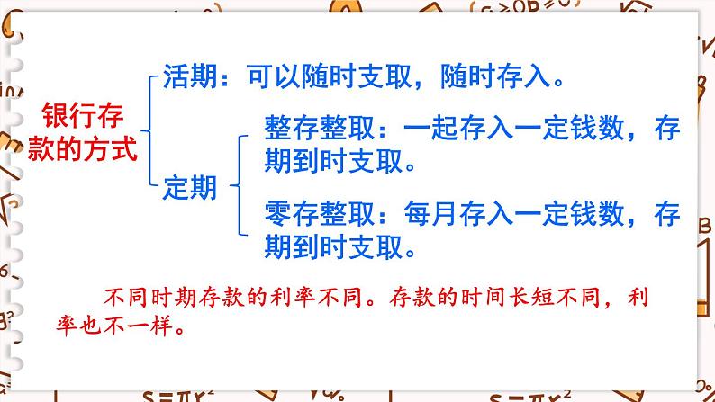 北师大版数学六年级上册 7.7百分数的应用（四）第6页