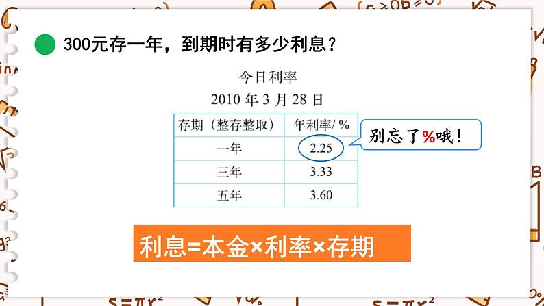 北师大版数学六年级上册 7.7百分数的应用（四）第8页