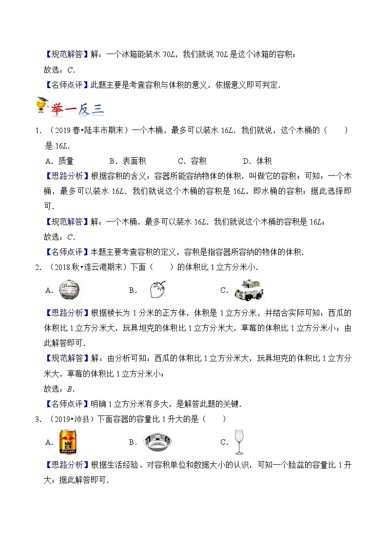 苏教版四年级上册数学热点难点培优讲义  第1讲 升和毫升02