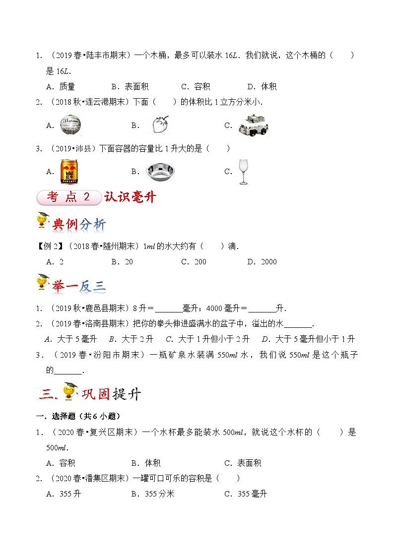 苏教版四年级上册数学热点难点培优讲义  第1讲 升和毫升02