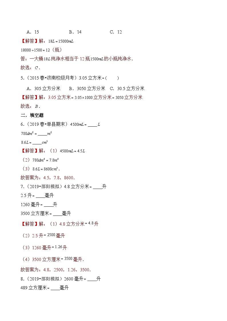 苏教版四年级上册数学热点难点培优讲义  第1章《升和毫升》单元培优拔高测评卷-提高版02