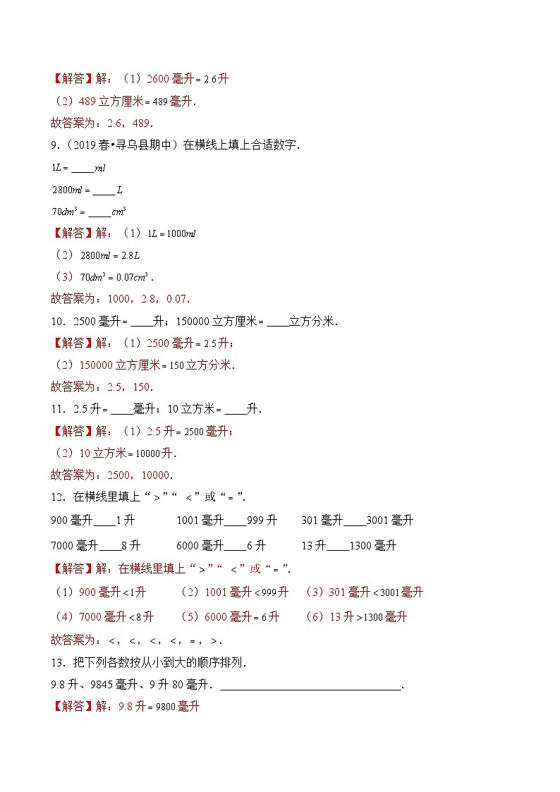苏教版四年级上册数学热点难点培优讲义  第1章《升和毫升》单元培优拔高测评卷-提高版03