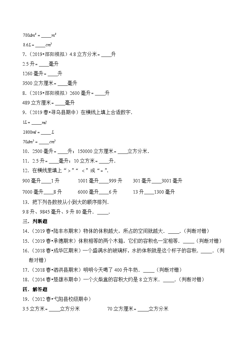 苏教版四年级上册数学热点难点培优讲义  第1章《升和毫升》单元培优拔高测评卷-提高版02