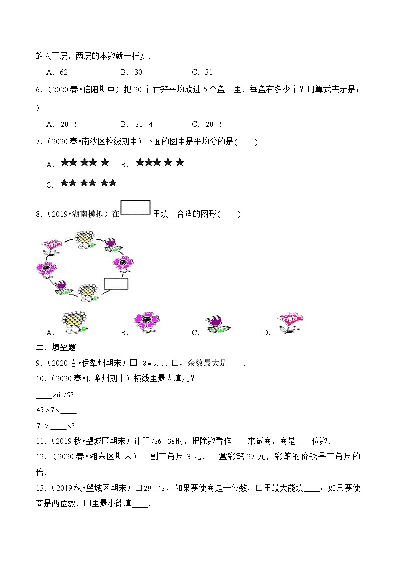 苏教版四年级上册数学热点难点培优讲义  第2章《两、三位数除以两位数》单元培优拔高测评卷-基础版02
