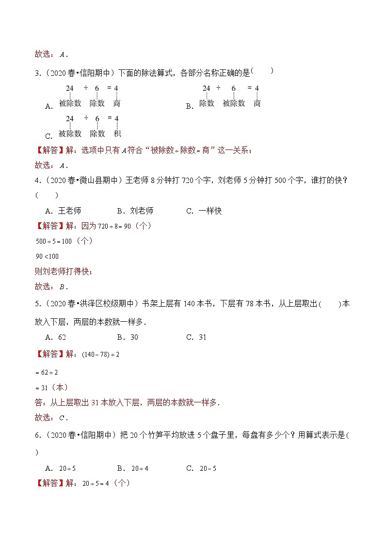 苏教版四年级上册数学热点难点培优讲义  第2章《两、三位数除以两位数》单元培优拔高测评卷-基础版02