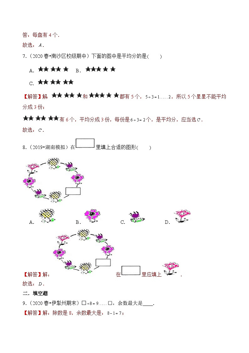 苏教版四年级上册数学热点难点培优讲义  第2章《两、三位数除以两位数》单元培优拔高测评卷-基础版03