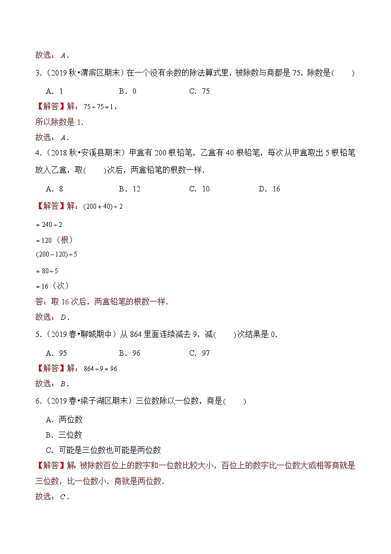 苏教版四年级上册数学热点难点培优讲义  第2章《两、三位数除以两位数》单元培优拔高测评卷-提高版02