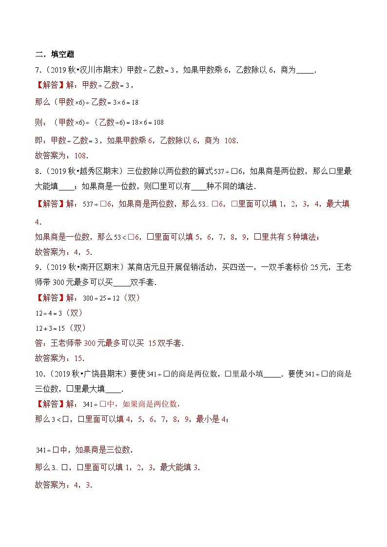 苏教版四年级上册数学热点难点培优讲义  第2章《两、三位数除以两位数》单元培优拔高测评卷-提高版03