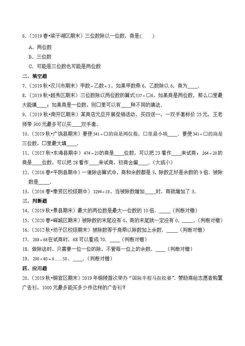 苏教版四年级上册数学热点难点培优讲义  第2章《两、三位数除以两位数》单元培优拔高测评卷-提高版02