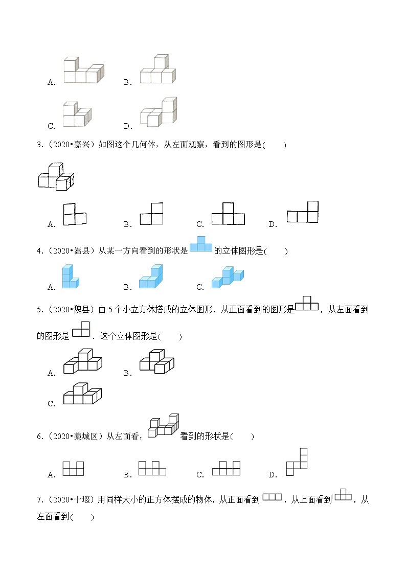 苏教版四年级上册数学热点难点培优讲义  第3章《观察物体》单元培优拔高测评卷-基础版02