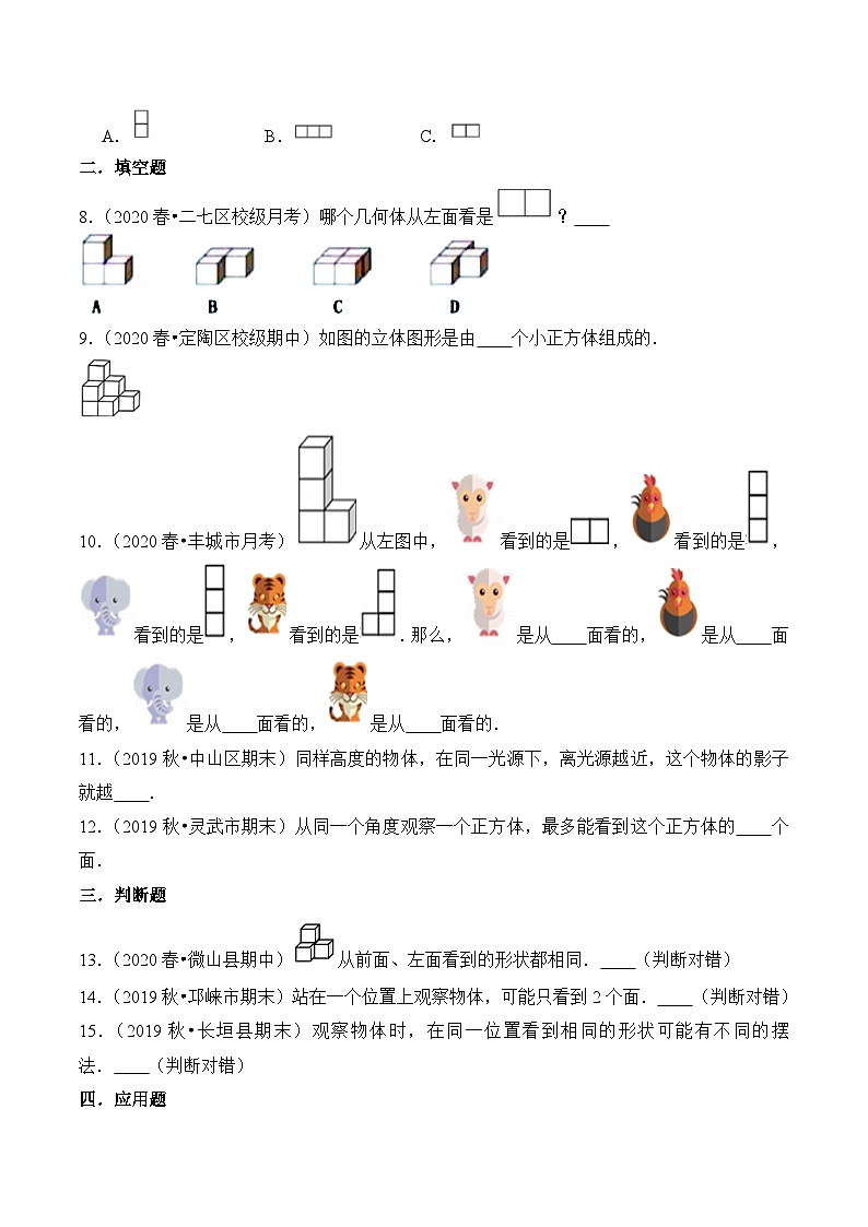 苏教版四年级上册数学热点难点培优讲义  第3章《观察物体》单元培优拔高测评卷-基础版03