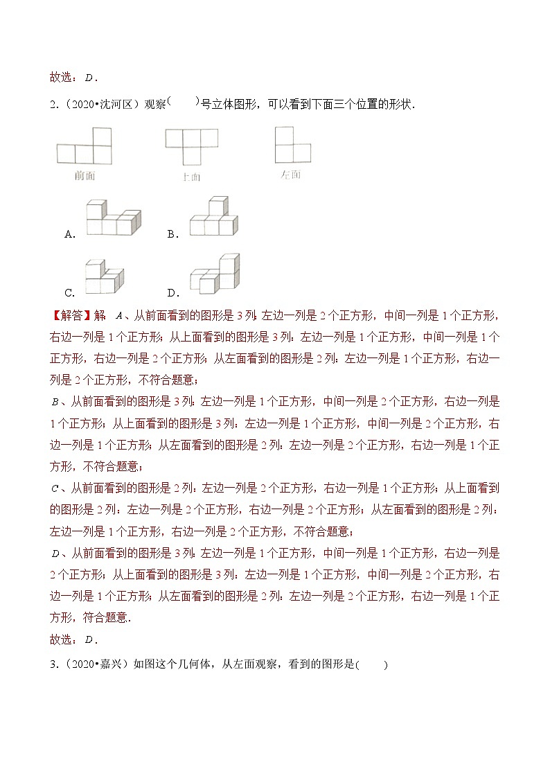 苏教版四年级上册数学热点难点培优讲义  第3章《观察物体》单元培优拔高测评卷-基础版02