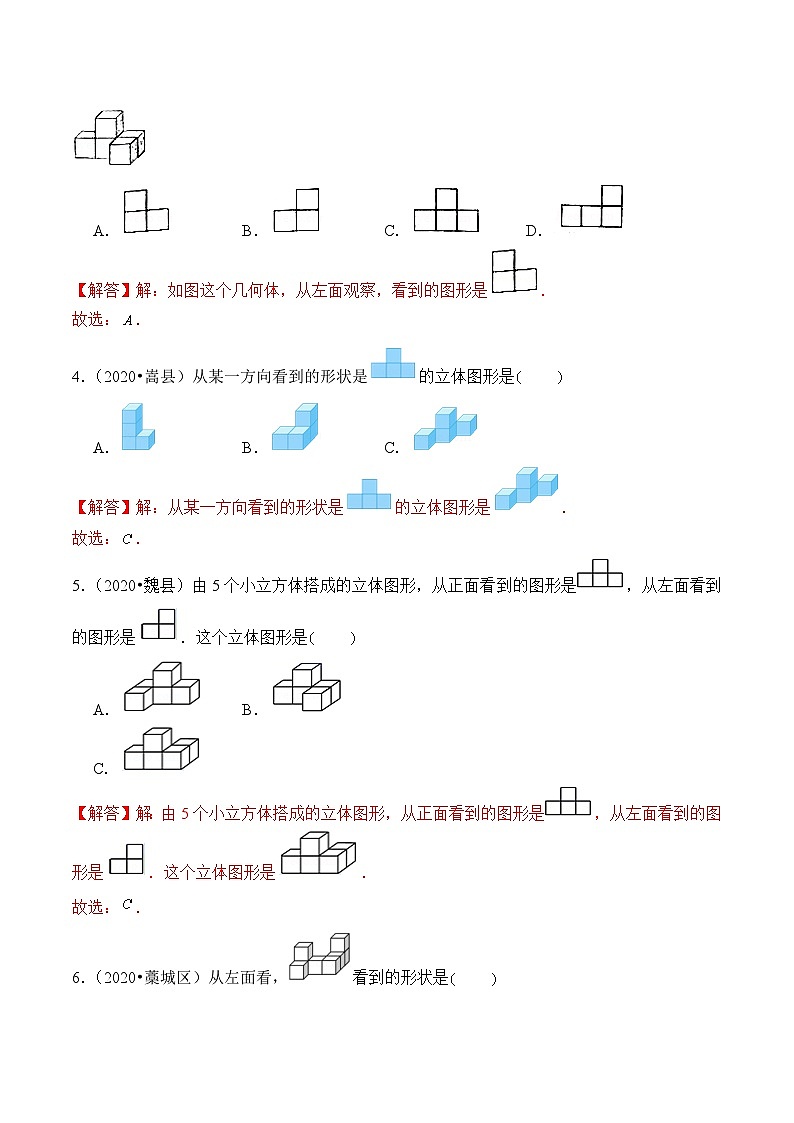 苏教版四年级上册数学热点难点培优讲义  第3章《观察物体》单元培优拔高测评卷-基础版03