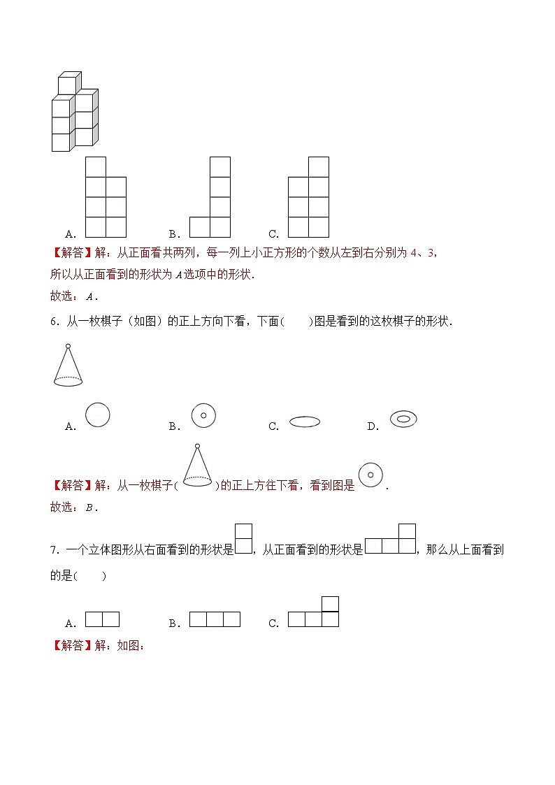 苏教版四年级上册数学热点难点培优讲义  第3章《观察物体》单元培优拔高测评卷-提高版03