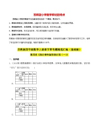 小学数学苏教版四年级上册四 统计表和条形统计图（一）精品一课一练