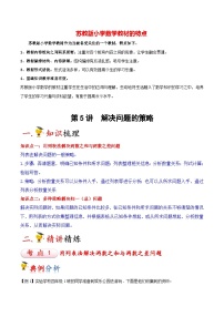 苏教版四年级上册五 解决问题的策略优秀同步达标检测题