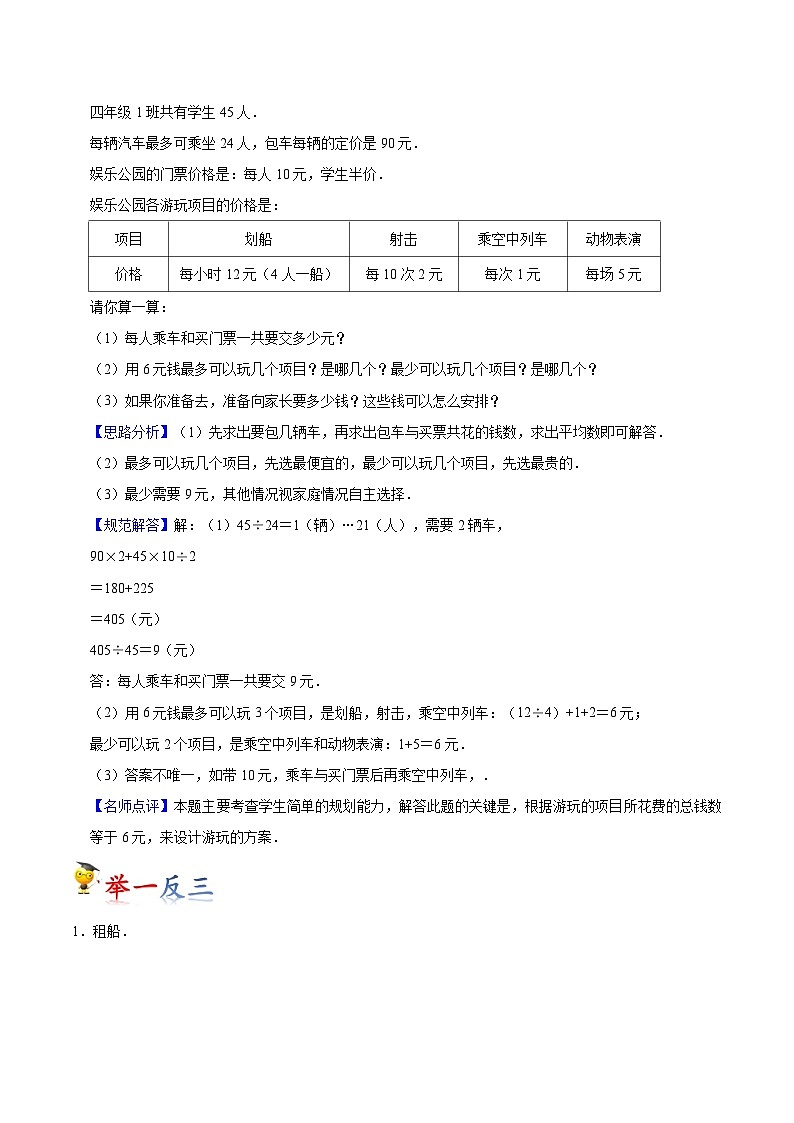 苏教版四年级上册数学热点难点培优讲义  第5讲 解决问题的策略02