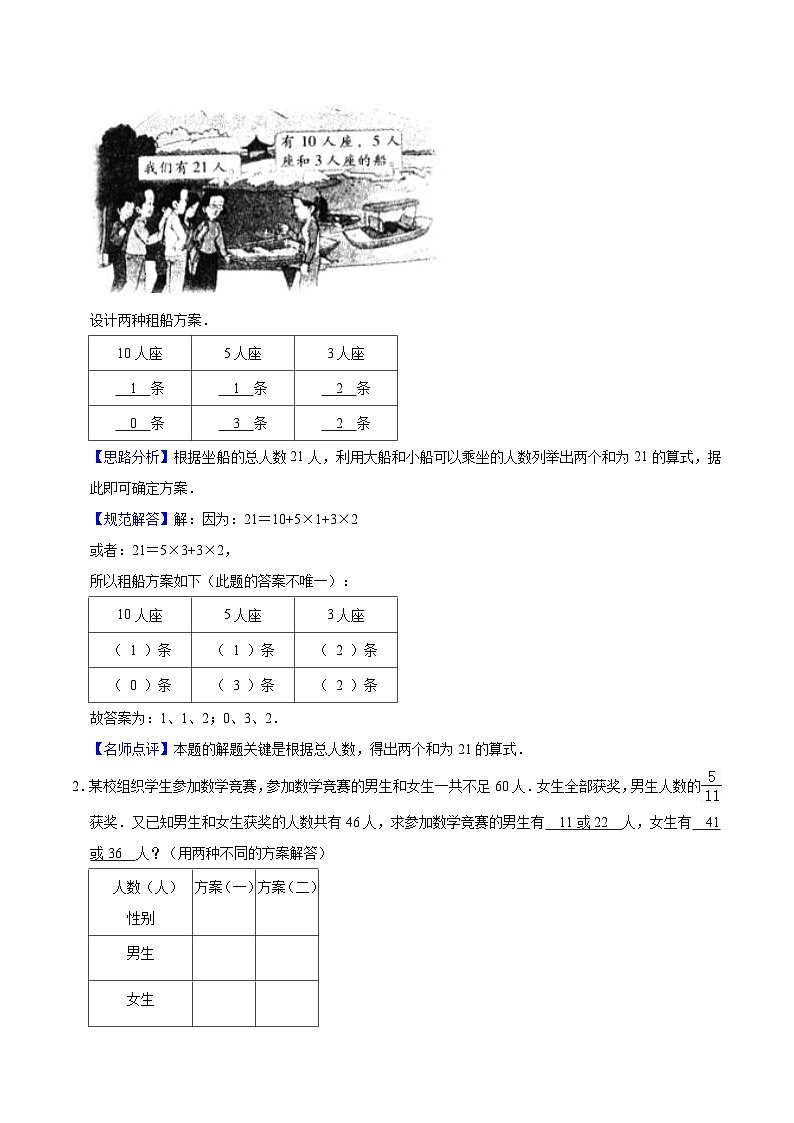 苏教版四年级上册数学热点难点培优讲义  第5讲 解决问题的策略03