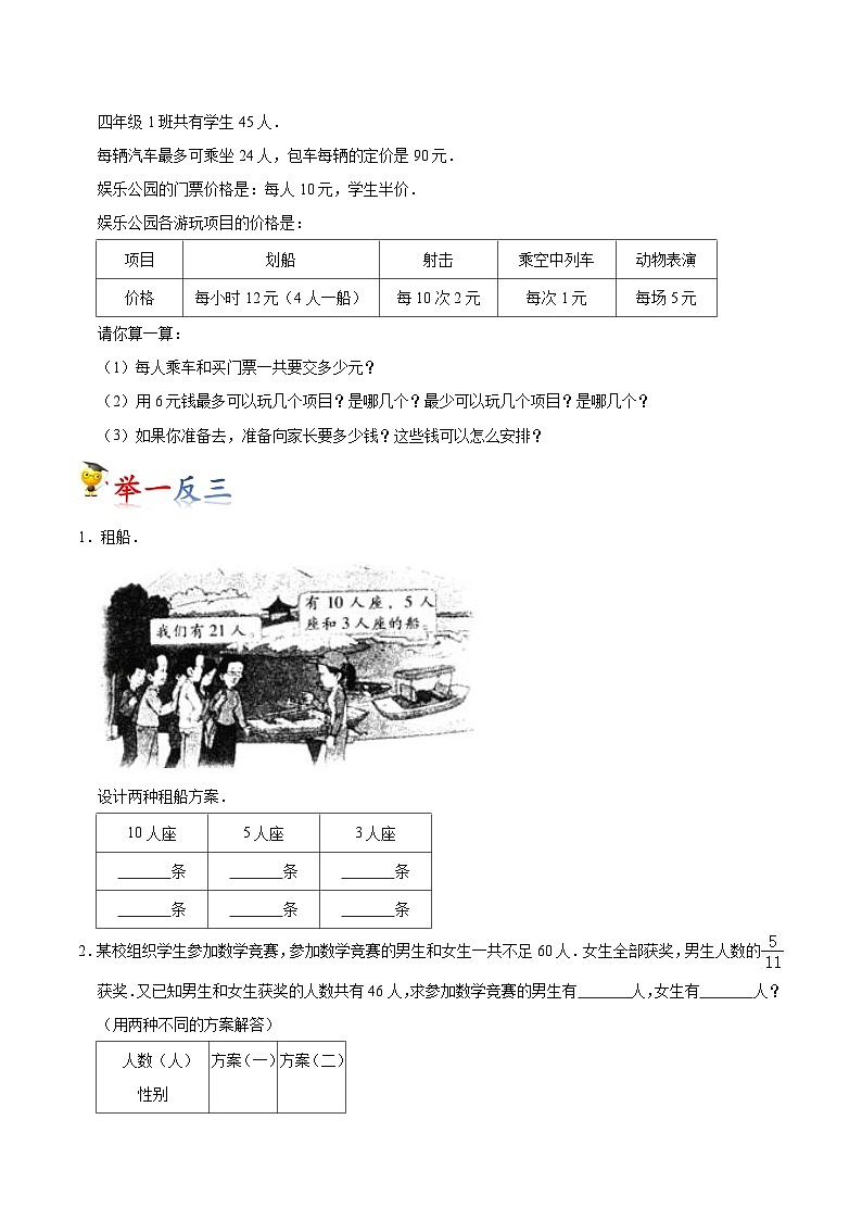 苏教版四年级上册数学热点难点培优讲义  第5讲 解决问题的策略02