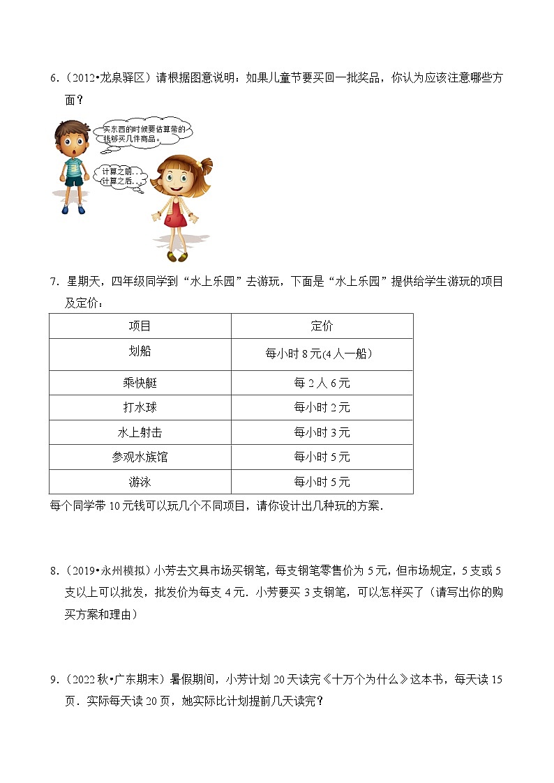 苏教版四年级上册数学热点难点培优讲义  第5章《解决问题的策略》单元培优拔高测评卷-提高版02