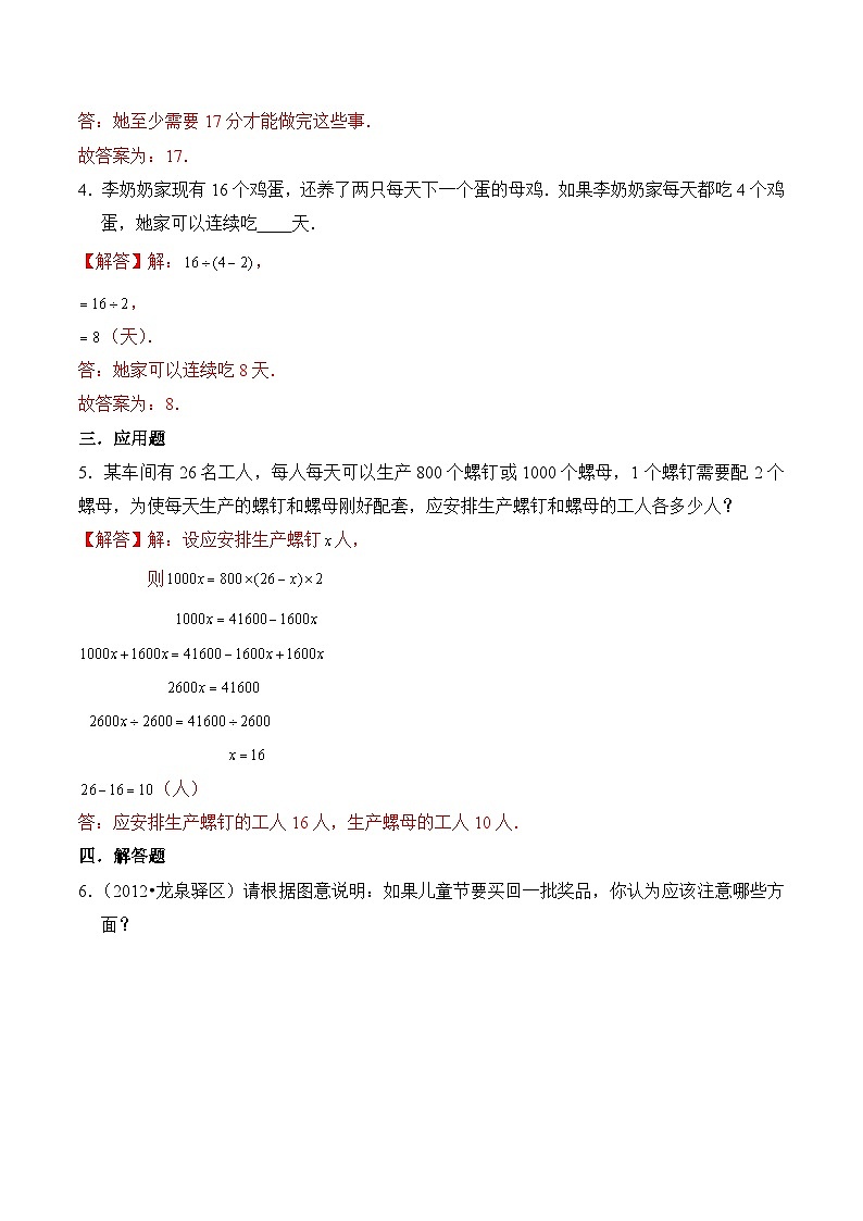 苏教版四年级上册数学热点难点培优讲义  第5章《解决问题的策略》单元培优拔高测评卷-提高版02