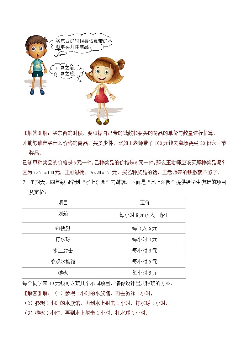 苏教版四年级上册数学热点难点培优讲义  第5章《解决问题的策略》单元培优拔高测评卷-提高版03