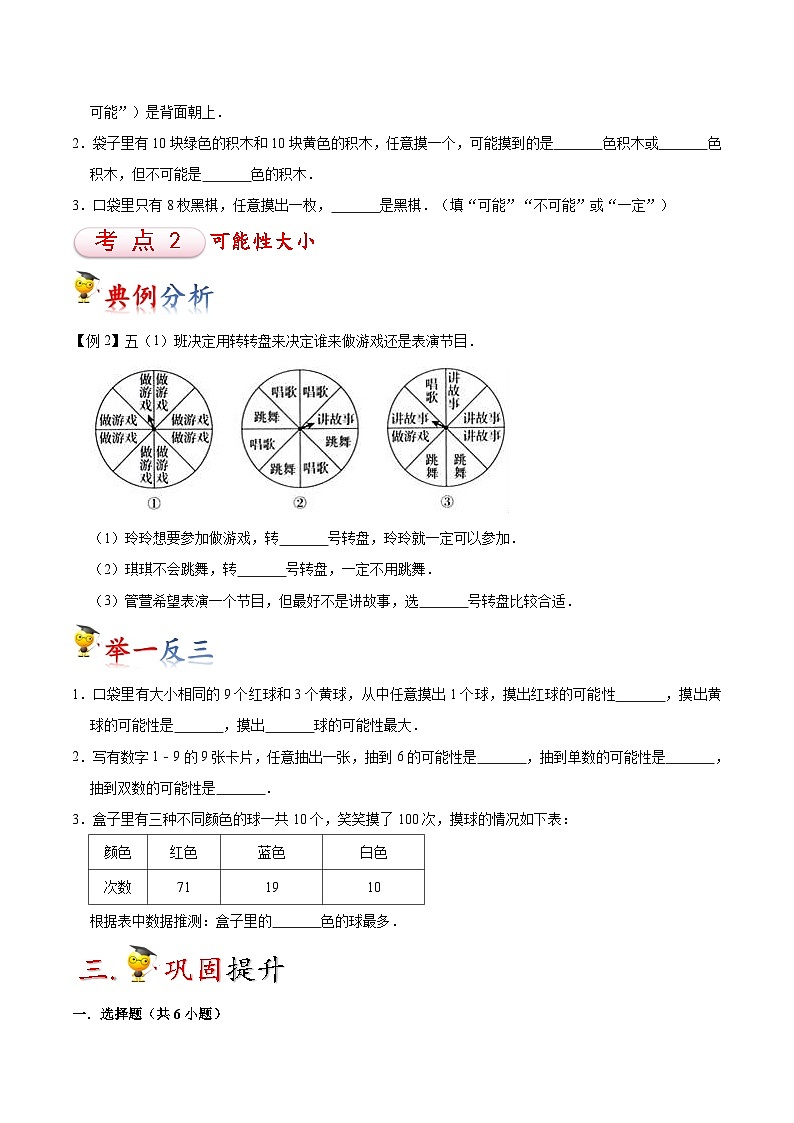 苏教版四年级上册数学热点难点培优讲义  第6讲 可能性02