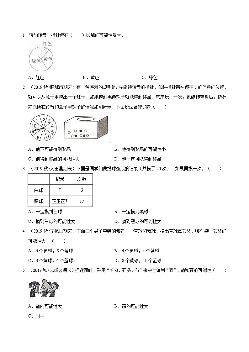 苏教版四年级上册数学热点难点培优讲义  第6讲 可能性03