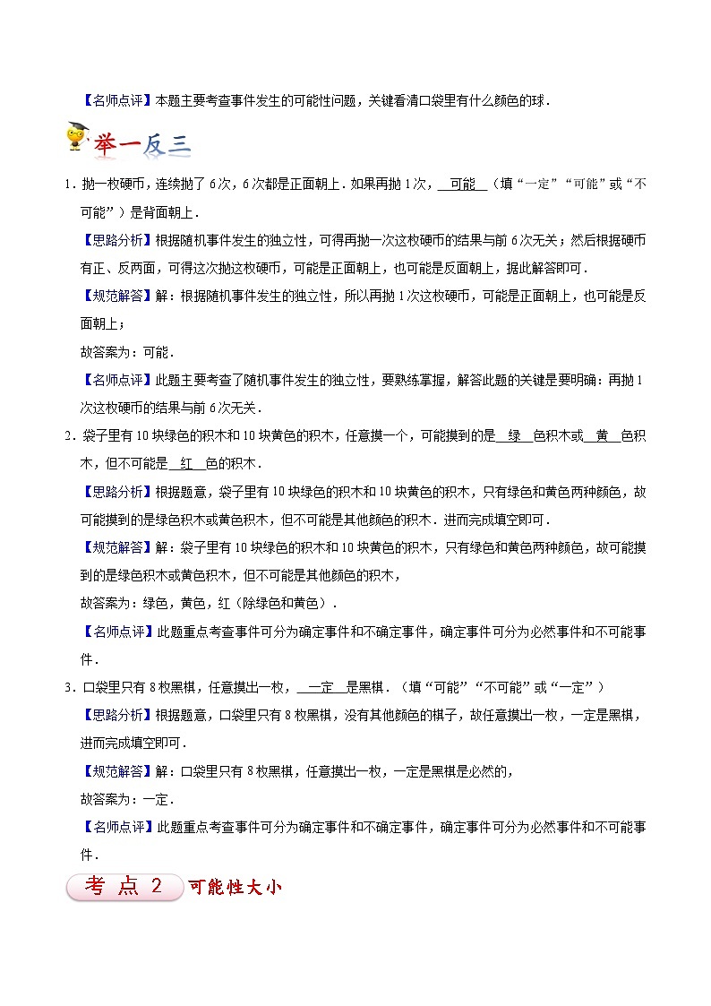 苏教版四年级上册数学热点难点培优讲义  第6讲 可能性02