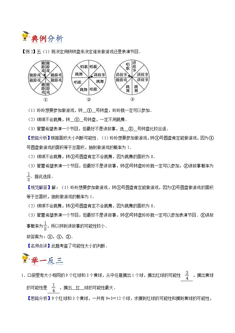 苏教版四年级上册数学热点难点培优讲义  第6讲 可能性03