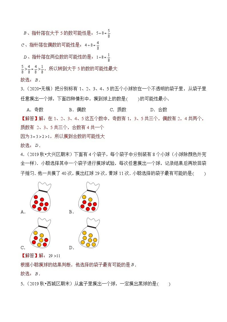 苏教版四年级上册数学热点难点培优讲义  第6章《可能性》单元培优拔高测评卷-基础版02