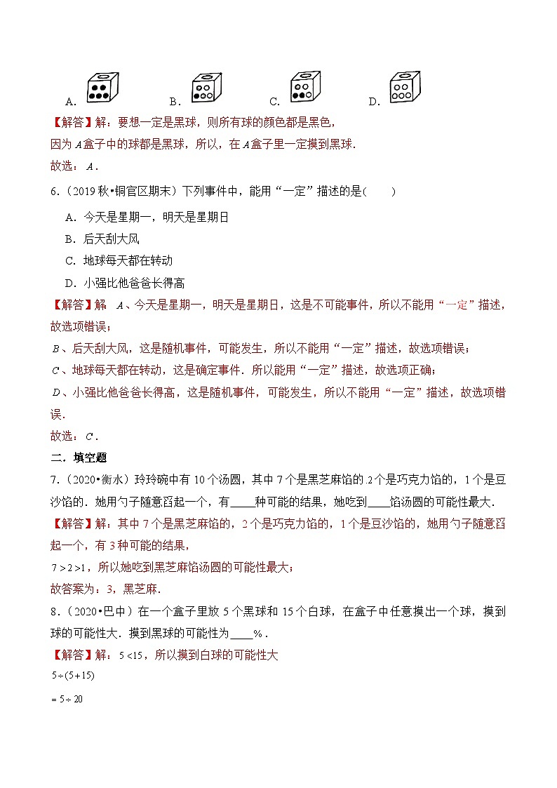 苏教版四年级上册数学热点难点培优讲义  第6章《可能性》单元培优拔高测评卷-基础版03