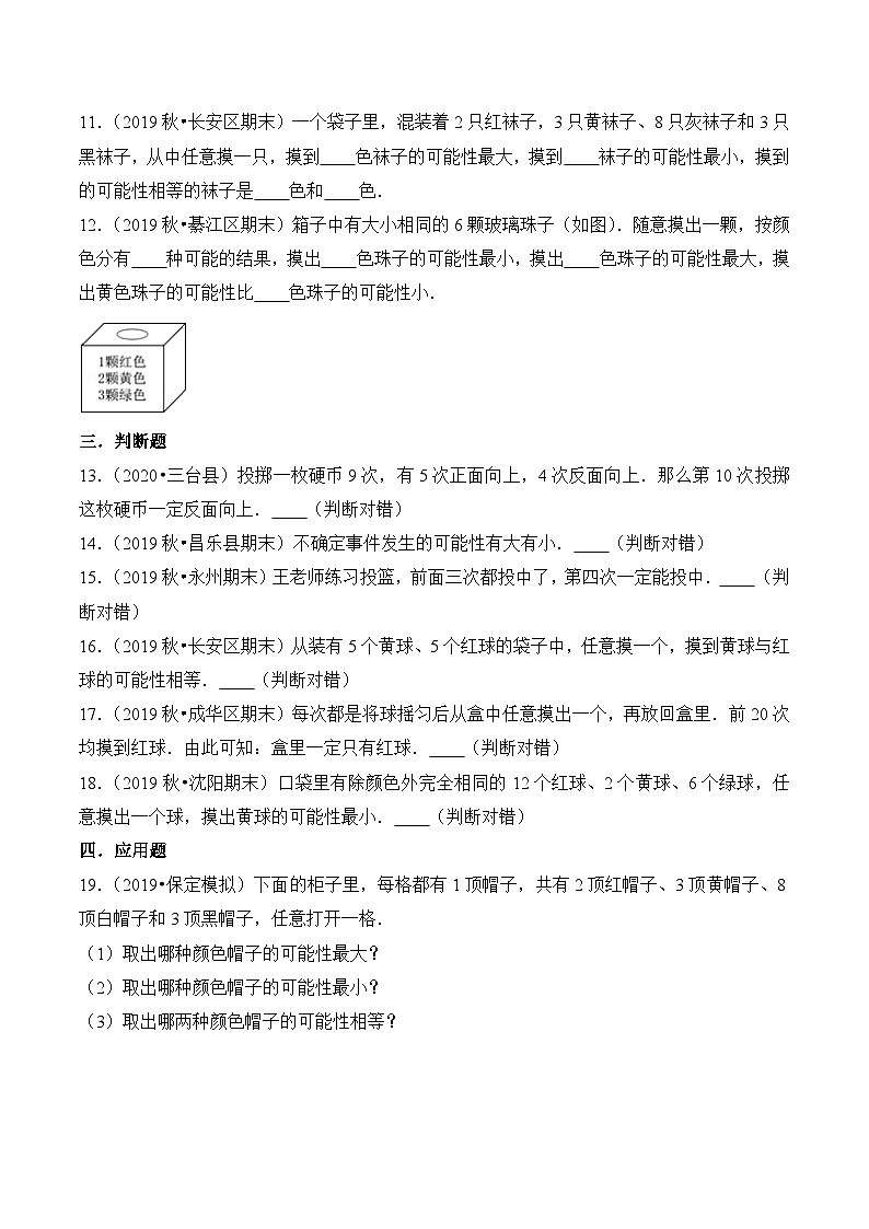 苏教版四年级上册数学热点难点培优讲义  第6章《可能性》单元培优拔高测评卷-基础版03