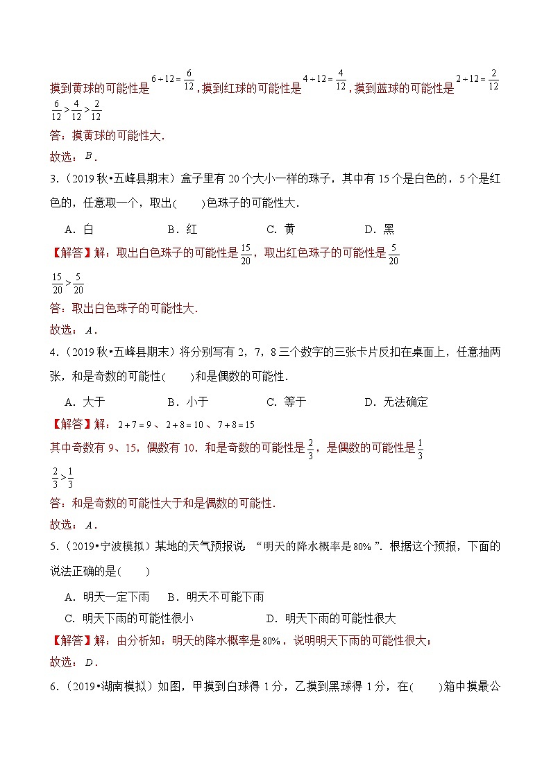 苏教版四年级上册数学热点难点培优讲义  第6章《可能性》单元培优拔高测评卷-提高版（解析版）第2页