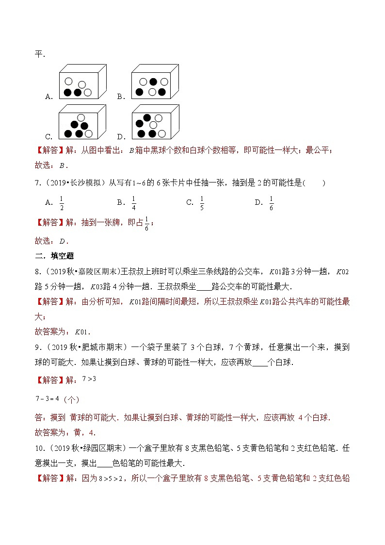 苏教版四年级上册数学热点难点培优讲义  第6章《可能性》单元培优拔高测评卷-提高版（解析版）第3页