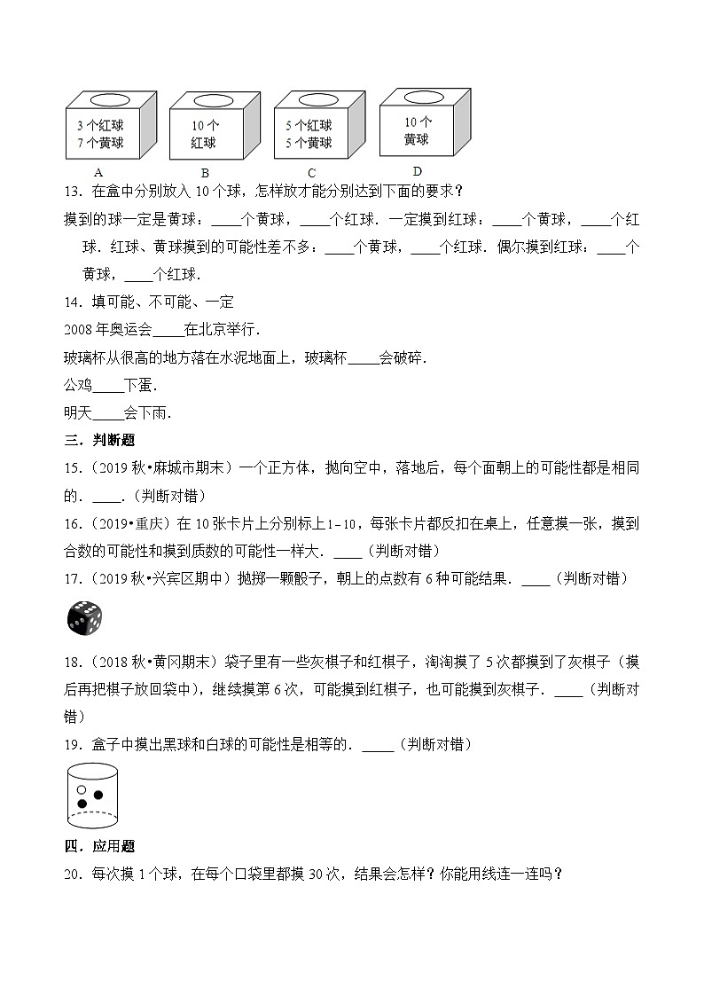 苏教版四年级上册数学热点难点培优讲义  第6章《可能性》单元培优拔高测评卷-提高版（原卷版）第3页