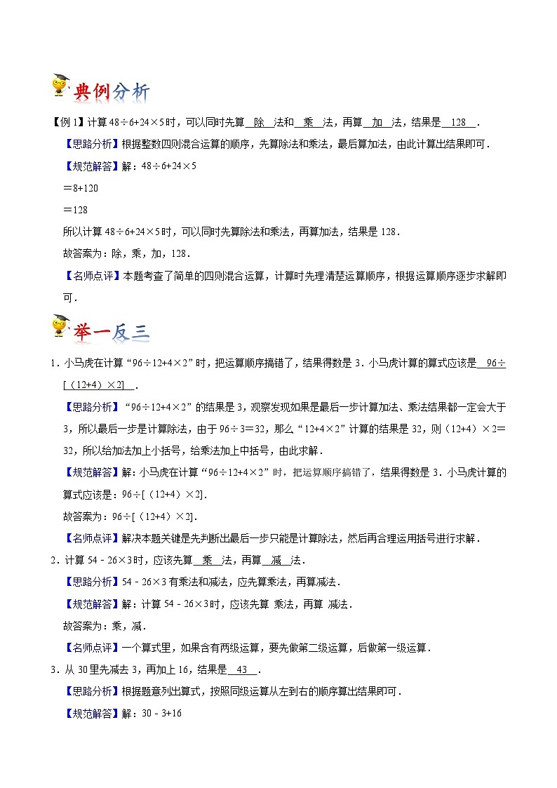 苏教版四年级上册数学热点难点培优讲义  第7讲 整数四则混合运算02