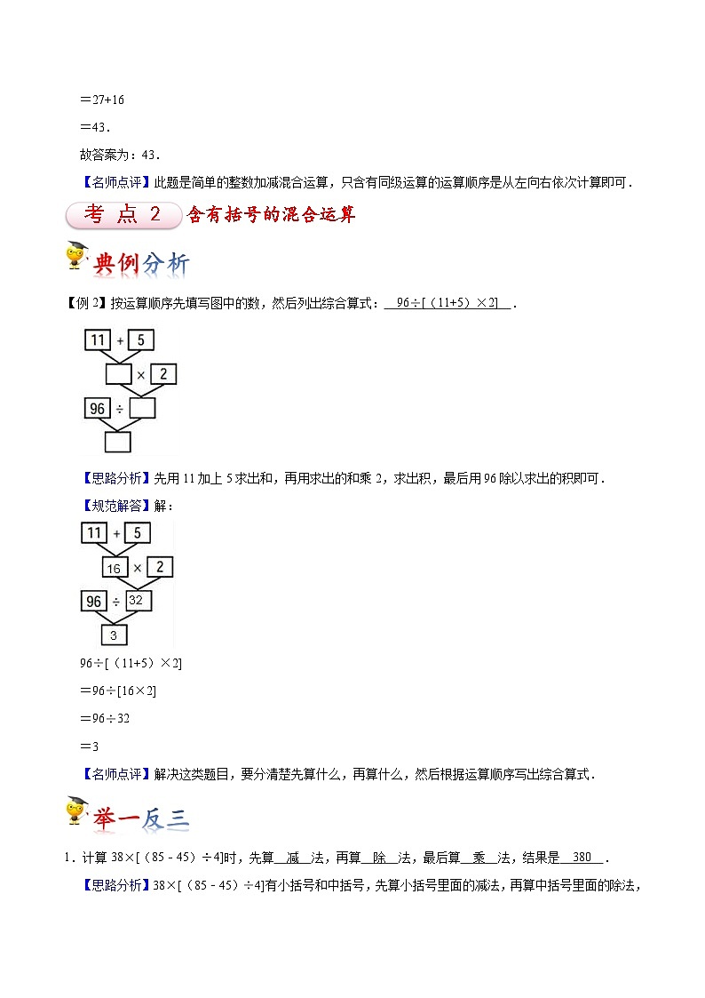 苏教版四年级上册数学热点难点培优讲义  第7讲 整数四则混合运算03