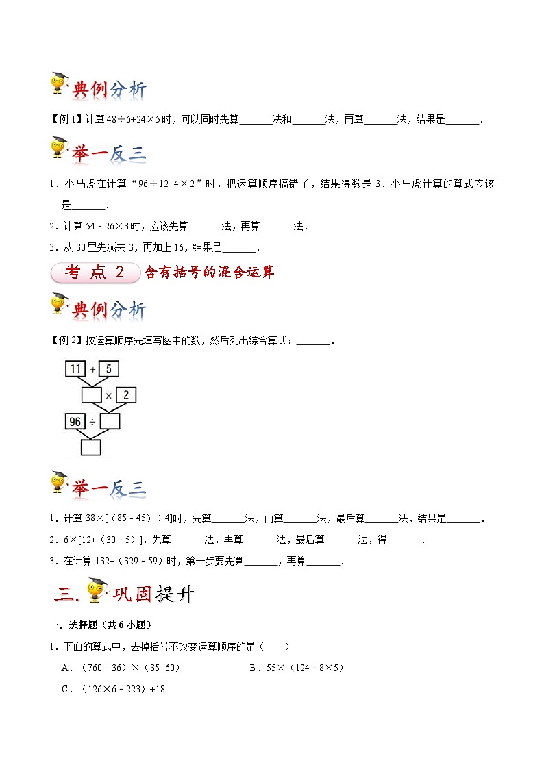 苏教版四年级上册数学热点难点培优讲义  第7讲 整数四则混合运算02