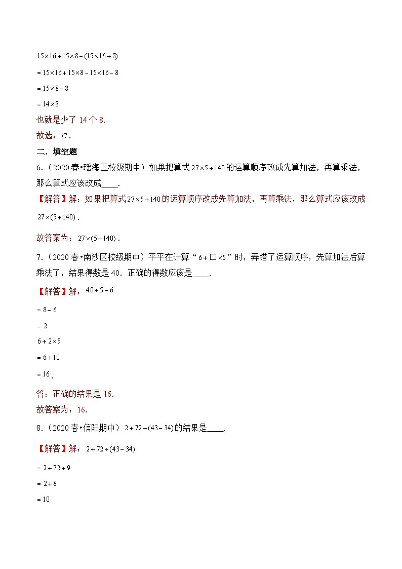 苏教版四年级上册数学热点难点培优讲义  第7章《整数四则混合运算》单元培优拔高测评卷-基础版03